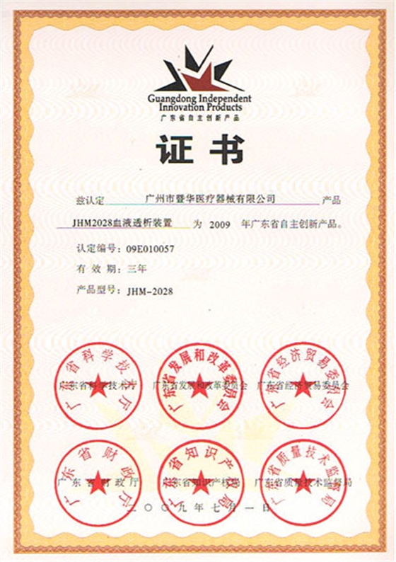 【藍韻集團】2009廣東省自主創(chuàng)新產(chǎn)品(2028)