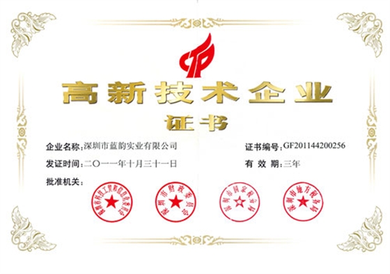國家高新技術(shù)企業(yè)證書 國家高新技術(shù)企業(yè)證書