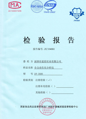 【藍(lán)韻榮譽(yù)】C600 plus檢測(cè)報(bào)告